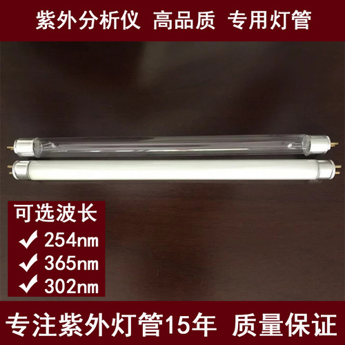 铭仁T5紫外石英灯管G6-8W.254nm365nm302nm.凝胶UV荧光分析检测仪