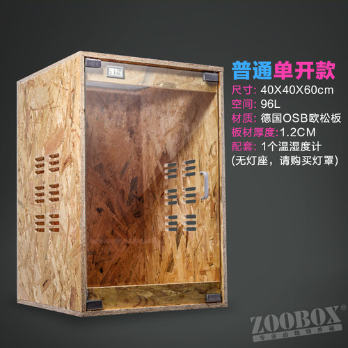 爬虫饲养箱木箱osb高箱变色龙IG保温箱网箱树栖型爬宠箱