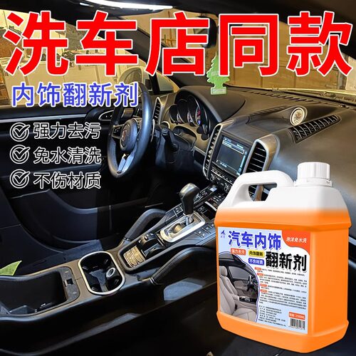 汽车内饰清洗剂顶棚翻新神器免洗货车驾驶室专用泡沫清洁剂多功能