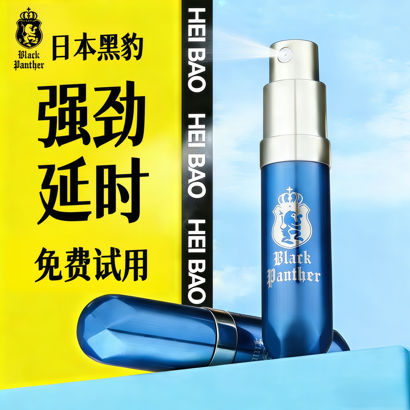 日本丸森黑豹三代延时喷剂正品男用进口成人情趣持久男士延迟喷雾