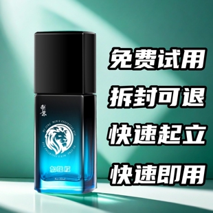 男士用帝京雄狮快速性辅助精油加渤雄起按摩精油持久博硬正品男性