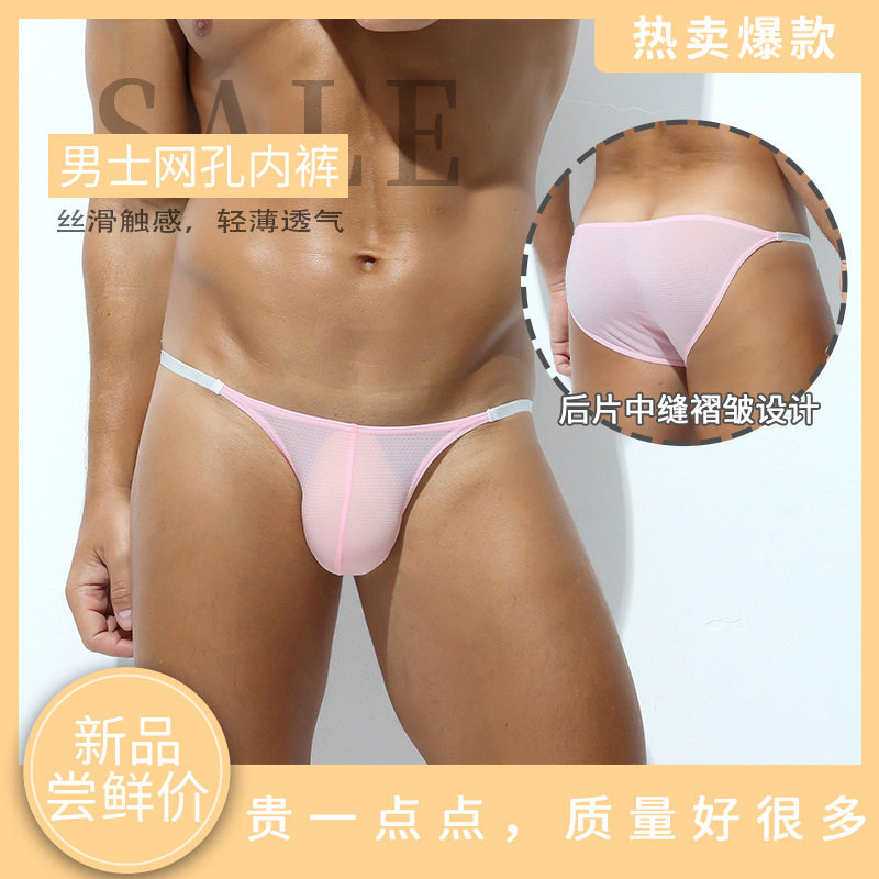 男士低腰高开叉弹力紧身三角内裤