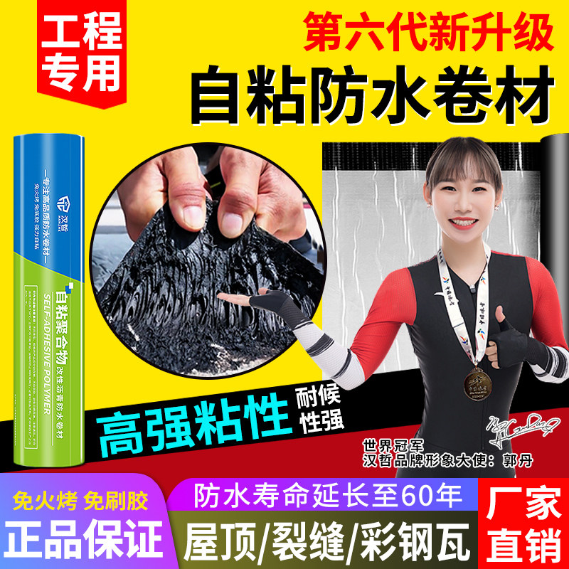 防水卷材sbs沥青自粘平房屋顶防水补漏材料屋面隔热防水补漏贴