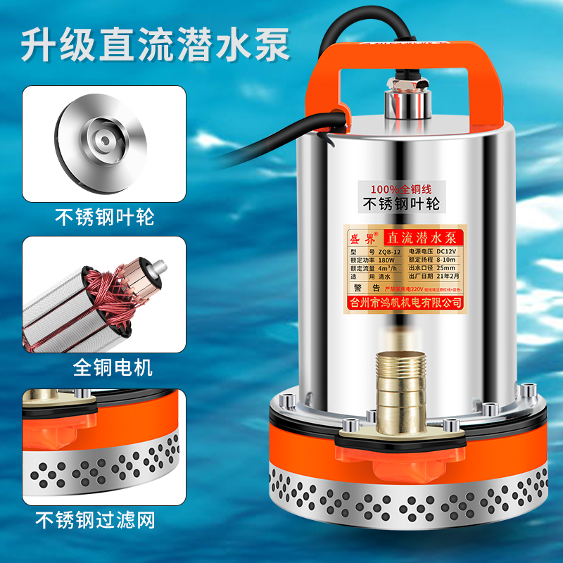 高扬程直流潜水泵12V抽水机24V48V60V伏电瓶车电动灌溉小型抽水机