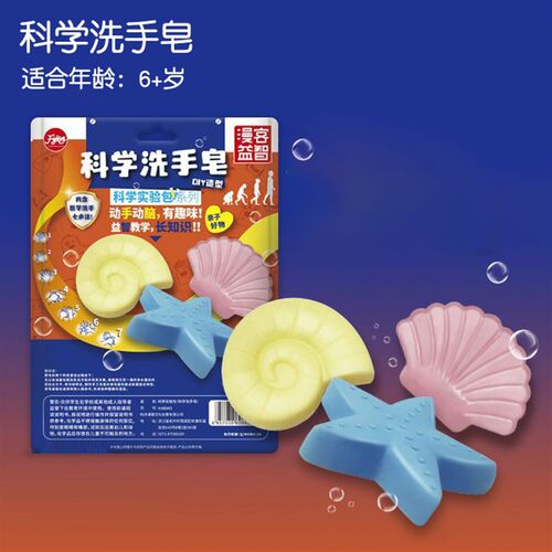 DIY自制洗手皂漫客科学实验包器材套装儿童手工制作科技材料包