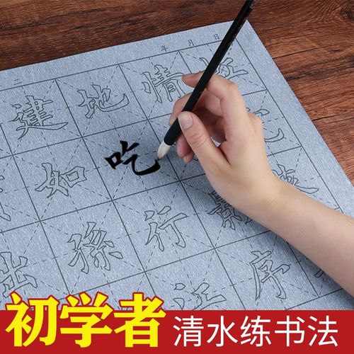 欧阳询楷体水写布字帖毛笔书法纸初学者入门欧体楷书大楷笔画套装