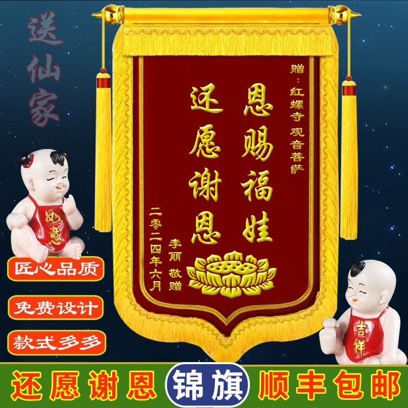 求子升学中高考还愿考研上岸成功锦旗定制送答谢送子观音娘娘菩萨