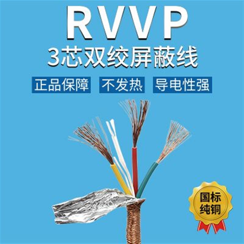 RVVP信号线屏蔽线18电线电缆20 24 30 40芯0.5平方0.75/1/1.5/2.5