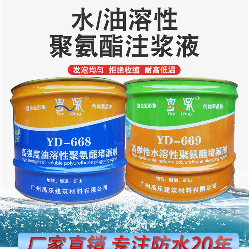 粤鼎水性油性聚氨酯注浆液灌浆液防水补漏止水堵漏剂油性pu灌浆液