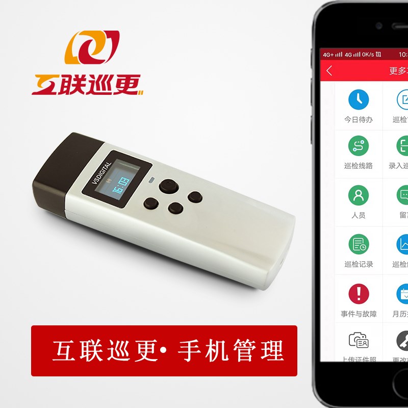 唯实保安电子巡更系统互联巡更棒云巡更器巡更机巡更仪V3五代