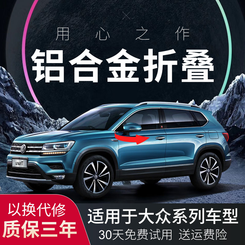 大众途岳迈腾途观探影威然途昂探岳探歌ID4ID6电动后视镜自动折叠