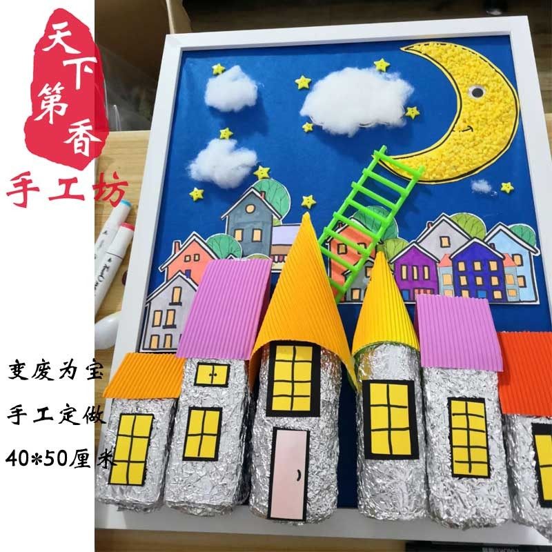 废物利用环保手工diy玩具手工矿泉水饮料瓶子定做设计温馨家房子