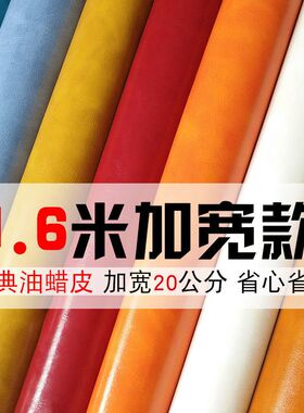 1.6加宽加厚油蜡皮皮革面料沙发皮卡座人造革软硬包防水耐磨皮子