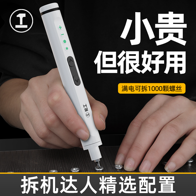 绿林电动螺丝刀小型家用充电式手自一体迷你拆机精密电批起子套装