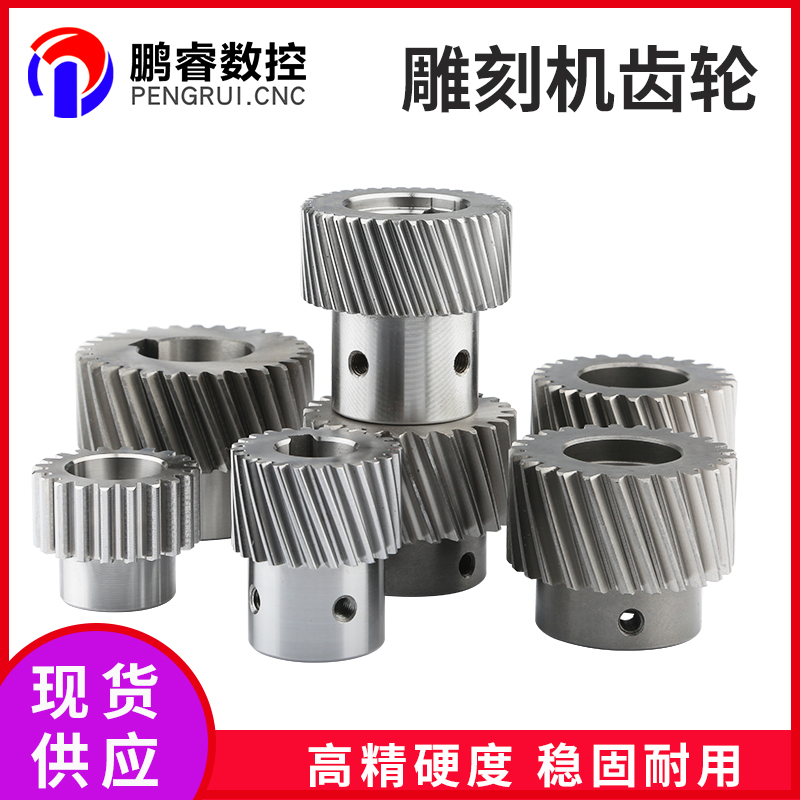 雕刻机齿轮 齿条减速机电机轮斜齿轮直齿轮1.5/1.25模雕刻机配件
