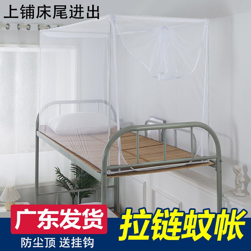 加密上铺侧开门学生宿舍蚊帐防蚊防尘寝室0.9m拉链式带不锈钢支架