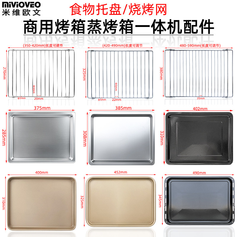 嵌入式蒸烤箱一体机配件商用不沾托盘大容量搪瓷烤盘不锈钢烤网架