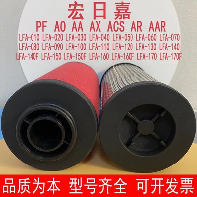 宏日嘉YUKA直销LFA-PF AO AA ACS替代除水尘油管道过滤器精密滤芯