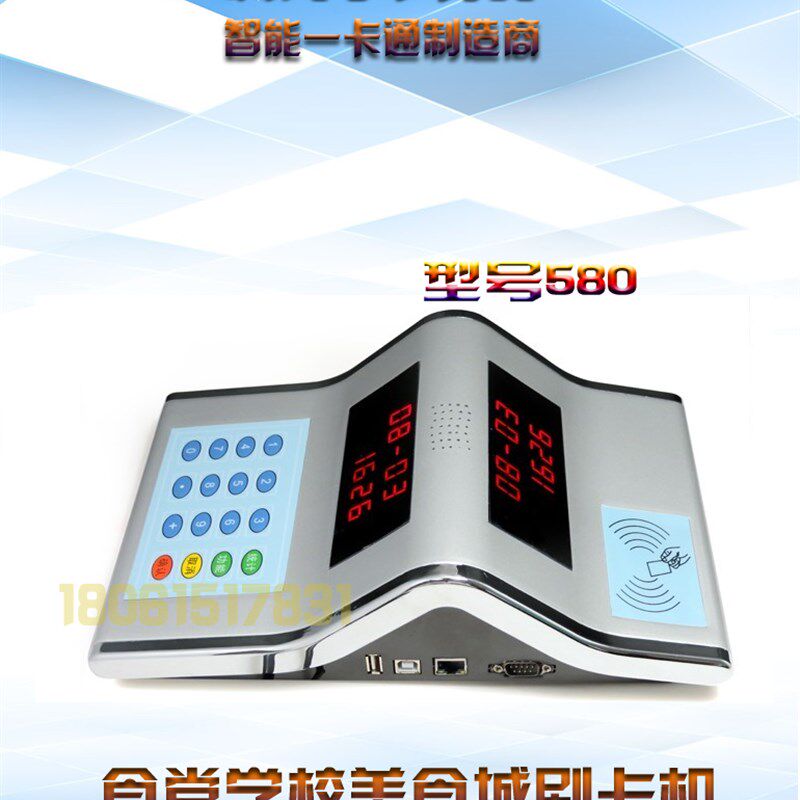 吉炬消费机全套 新力语音售饭消费机 学校食堂刷卡机 XL-580USB+