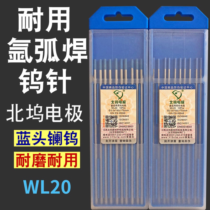 江苏北坞电极乌针棒1.6氩弧焊钨针蓝头镧钨WL20乌极针5.0钨棒坞针