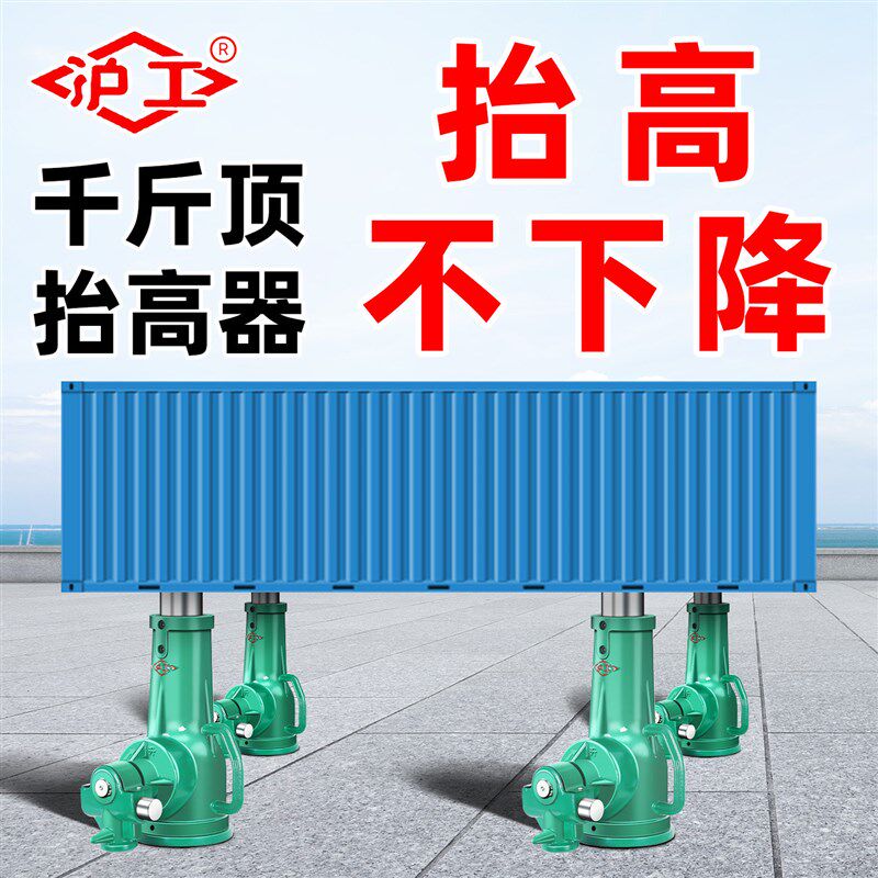 千斤顶抬高器升降式重物抬升器重型顶高器加长千斤顶抬高器抬升器