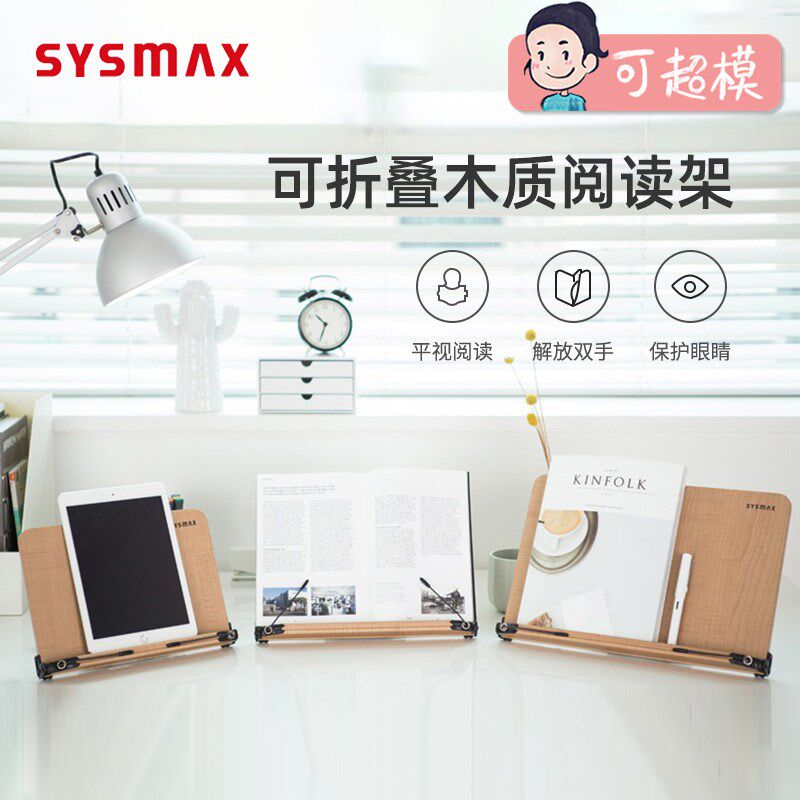 韩国SYSMAX读书架阅读架电脑支架支撑架木质考研书架学生桌面立架
