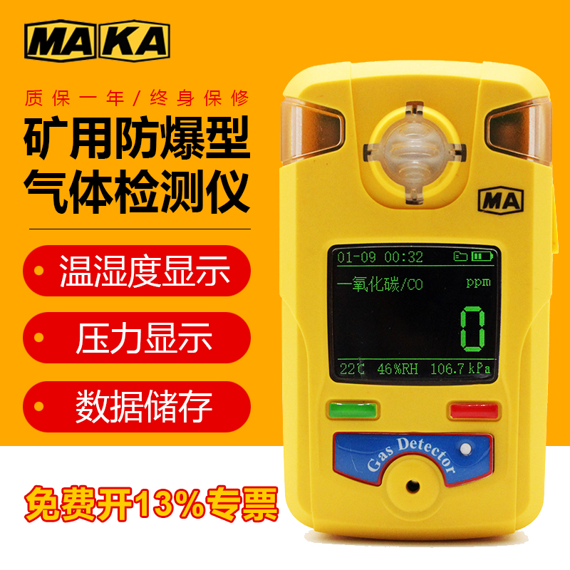 矿用气体检测仪甲烷可燃气便携式一氧化碳二氧化硫二氧化氮氨气