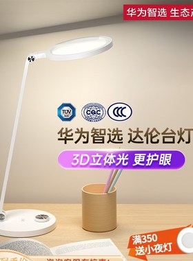 达伦护眼台灯3代学习专用dalen智能台灯3儿童书桌中学学生写作业
