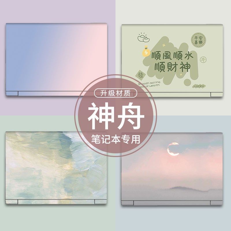 适用神舟S8电脑贴膜Z7DA5NS笔记本Z8D6战神Z8DA7NP神州Z7m保护膜G