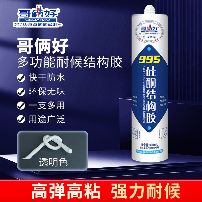 哥俩好厨卫玻璃胶防水强力耐高温家用窗缝瓷白透明瓷白995硅酮结,文具电教/文化用品/商务用品,胶水,淘宝优惠券,粉丝福利购,淘宝优惠卷