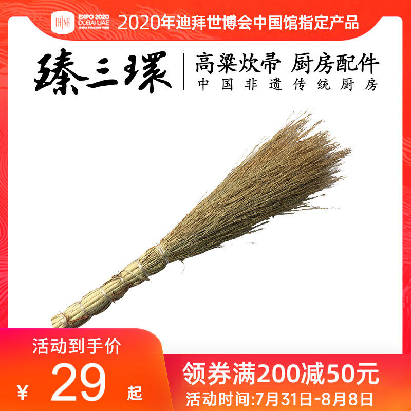 臻三环炊帚高粱穗刷子洗锅刷子洗碗刷子饭帚炊帚天然高粱苗刷子
