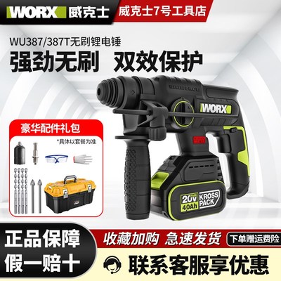 威克士充电式电锤wu387T无刷锂电冲击钻锤钻多功能工业级电动工具