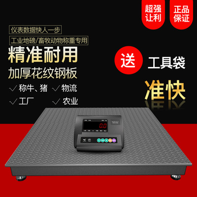 上海耀华地磅秤1-3吨高精度平台小型电子地磅称猪牛畜牧秤带围栏