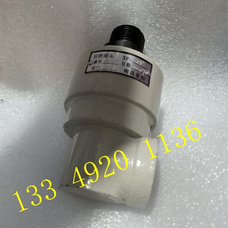 原装 南昌星科XF-32 G1 1/4旋转接头回转接头XF-32冲床气动接头
