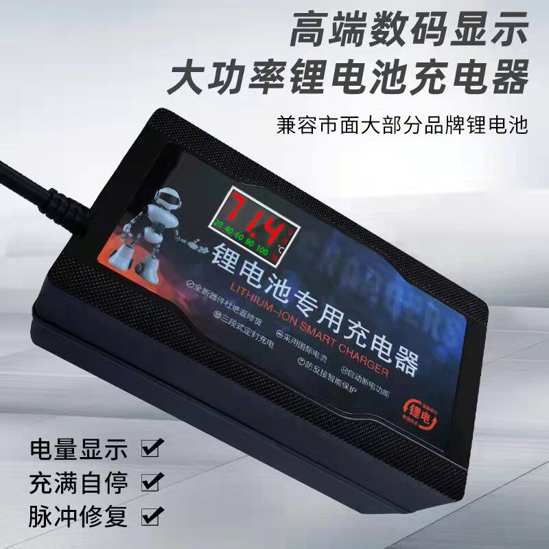智能数显锂电池充电器60V5A电动车三元大功率快充48V72伏铁锂串