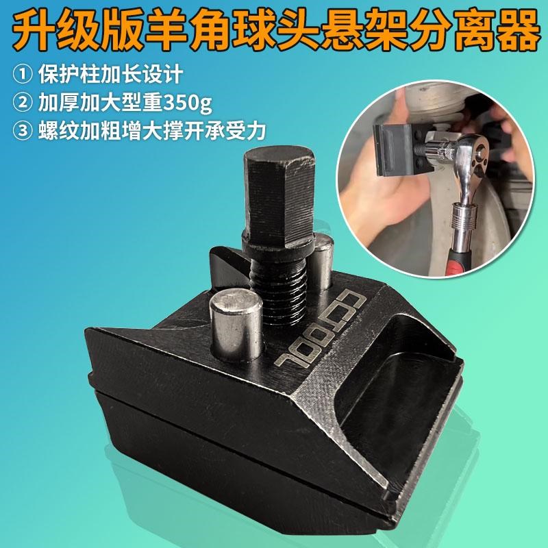 加强款羊角分离工具贴合式避震羊角撑开器下支臂球头拆卸扩张工具