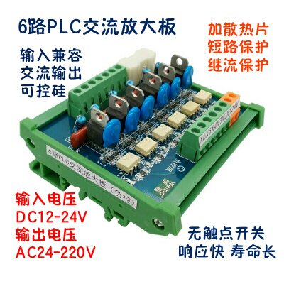 6路PLC直流转交流放大板无触点固态继电器模组220V控硅光耦隔离