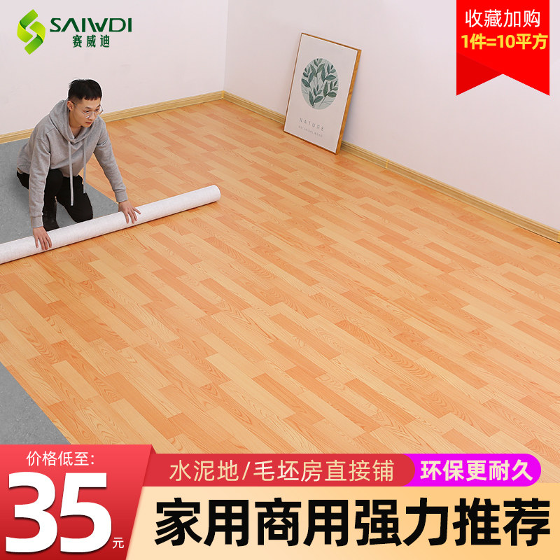 地板革加厚耐磨防水地胶垫水泥地直接铺家用塑料PVC地板贴纸自粘,家装主材,地板革,淘宝优惠券,粉丝福利购,淘宝优惠卷