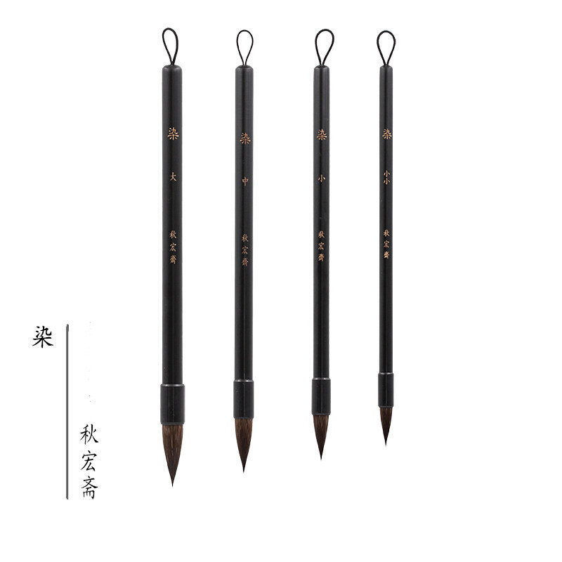 秋宏斋画笔水彩笔染毛笔灰鼠尾水彩画上色铺色画笔染黑杆绘画书写,文具电教/文化用品/商务用品,文房四宝,淘宝优惠券,粉丝福利购,淘宝优惠卷