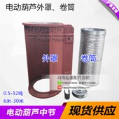 中节 10T9M电动葫芦绳筒 起重机行车配件 滚筒 电动葫芦卷筒外罩