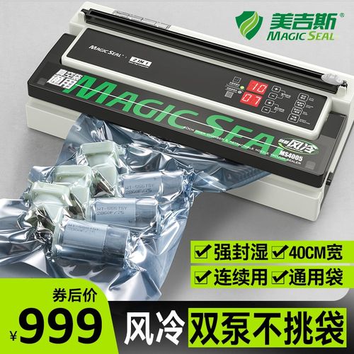 美吉斯MS4005真空包装机干湿两用家商用食品腊肉火腿抽真空封口机