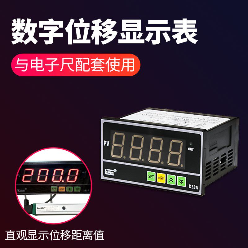 位移传感器位移数显表电子尺仪表数字显示电子尺配套