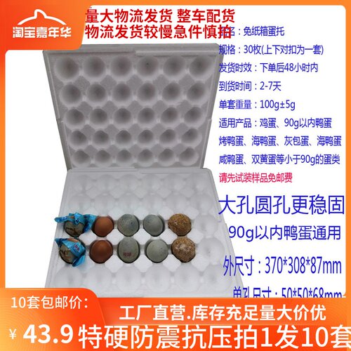 蛋托塑料泡沫防震快递包装30枚抗压鸭蛋包装盒蛋托河南变蛋泡沫托