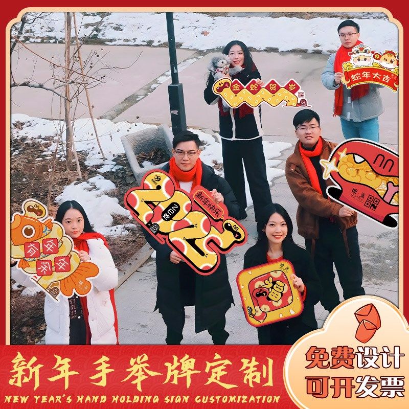 新年手举牌定制2025蛇年元宵拍照装饰kt板年会尾牙摄影道具手持牌
