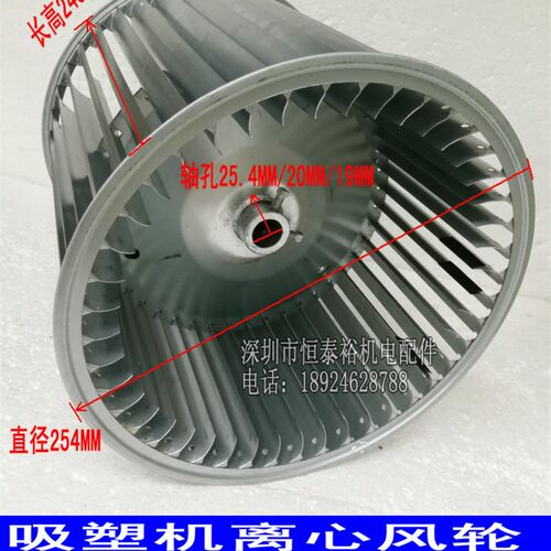 254*245*25.4吸塑机离心风轮成形机叶轮9寸双头轮离心风机风叶