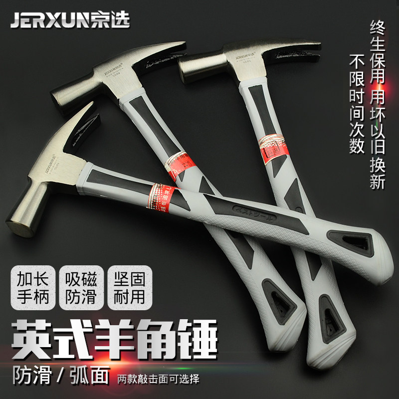 京选多功能羊角锤起钉锤家用木工锤迷你小铁锤子铁榔头一体连体锤