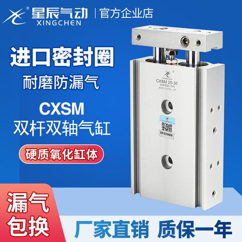 星辰双轴双杆气缸小型气动TR/CXSM10-10/15x6-20x30x40*50/60-100