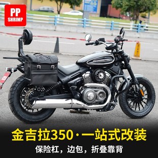 适用金吉拉350改装配件保险杠加厚护杠防水全盔帆布包折叠靠背