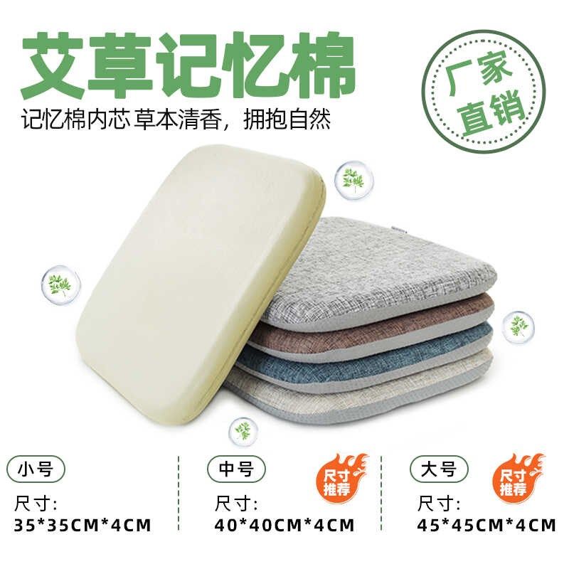 艾草记忆棉坐垫办公室久坐椅垫凳垫防滑屁垫餐桌餐椅麻布草本清香,居家布艺,椅垫,淘宝优惠券,粉丝福利购,淘宝优惠卷