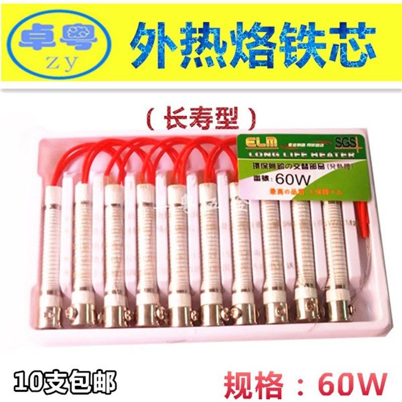 ELM外热式电烙铁发热芯云母电热发热管60w洛铁加热心丝配件长寿型